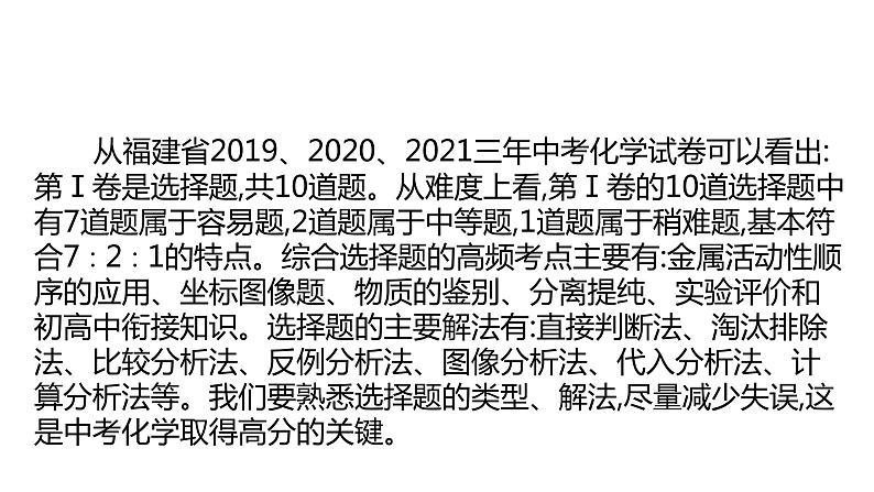 2022年中考化学二轮题型突破课件综合选择题第2页