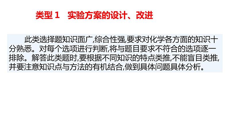 2022年中考化学二轮题型突破课件综合选择题第3页