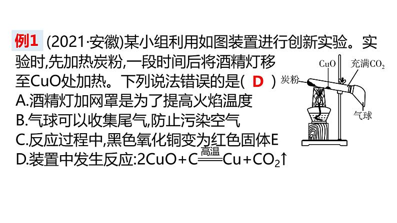 2022年中考化学二轮题型突破课件综合选择题第4页