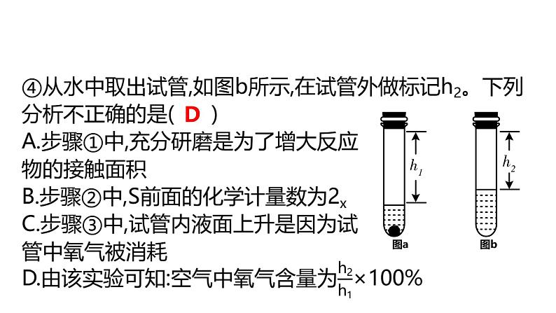 2022年中考化学二轮题型突破课件综合选择题第7页