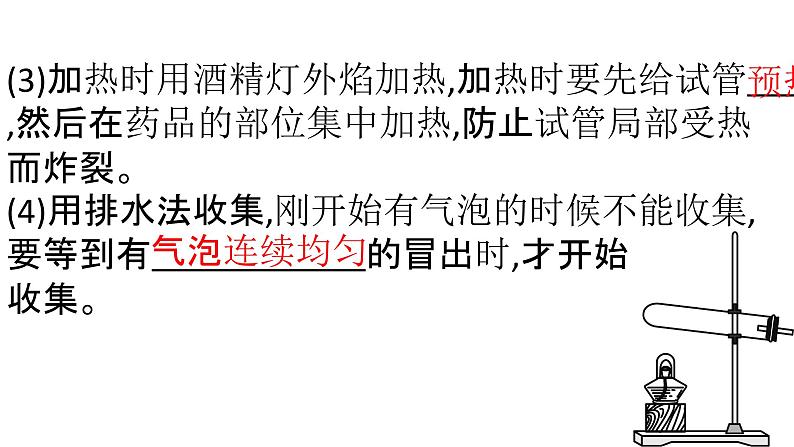 2022年中考化学二轮专题突破课件常见气体的制备第8页