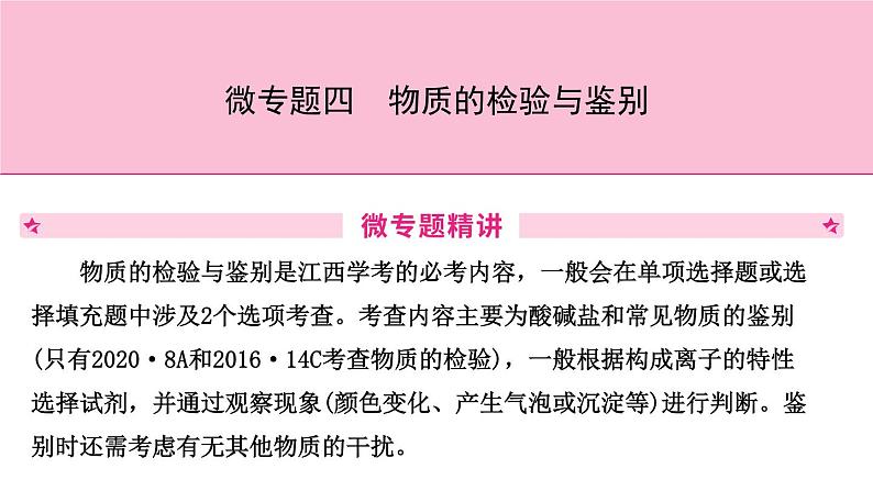 2022年江西省中考化学第二轮复习课件物质的检验与鉴别第1页