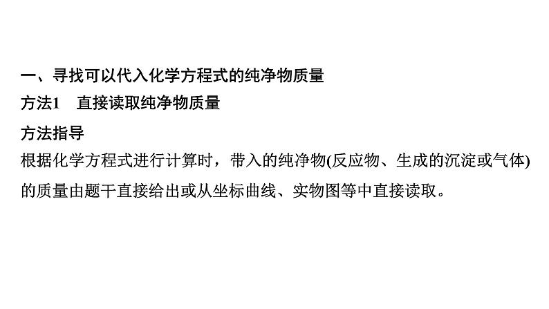 2022年江西省中考化学二轮复习专题突破课件化学计算第3页