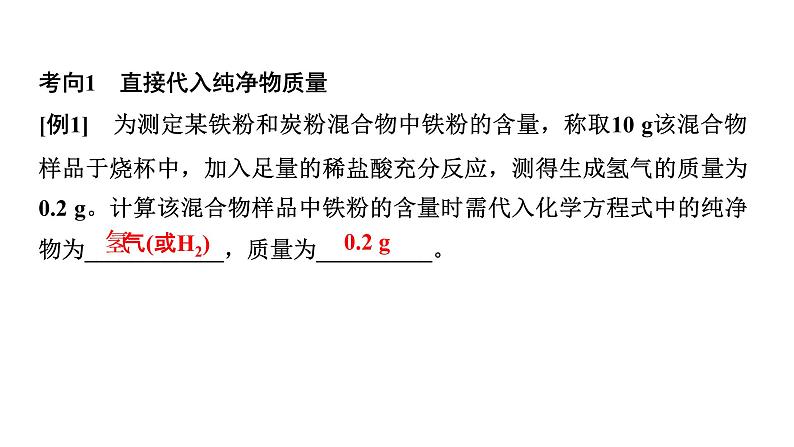 2022年江西省中考化学二轮复习专题突破课件化学计算第4页