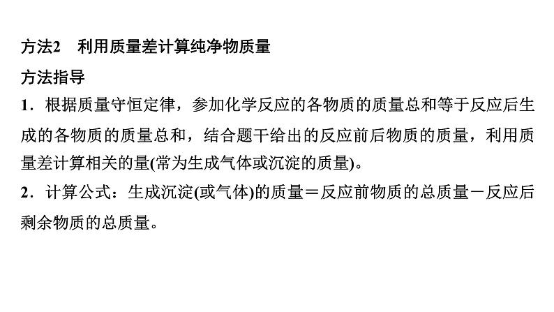 2022年江西省中考化学二轮复习专题突破课件化学计算第7页