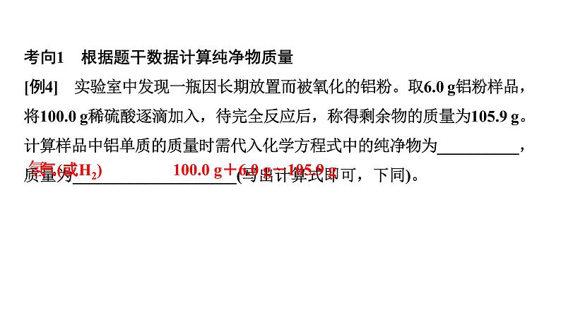 2022年江西省中考化学二轮复习专题突破课件化学计算第8页