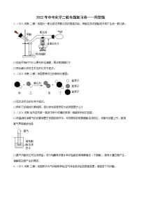 2022年中考化学二轮专题复习卷——简答题