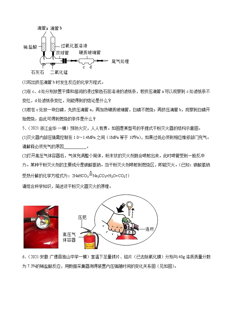 2022年中考化学二轮专题复习卷——简答题第2页