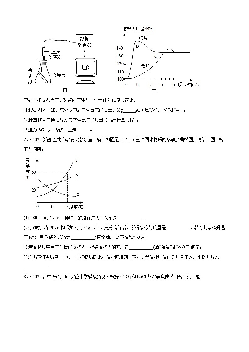 2022年中考化学二轮专题复习卷——简答题第3页