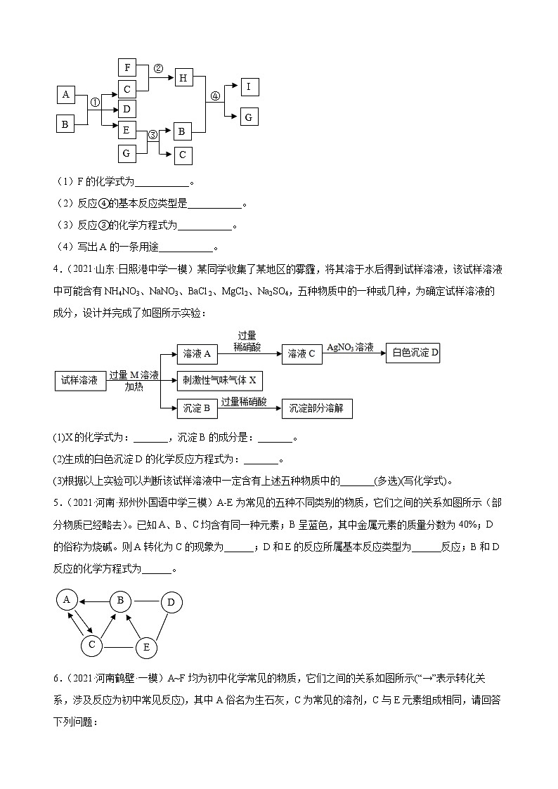 2022年中考化学二轮专题复习卷——物质或元素推断题第2页