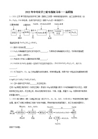 2022年中考化学二轮专题复习卷——流程题