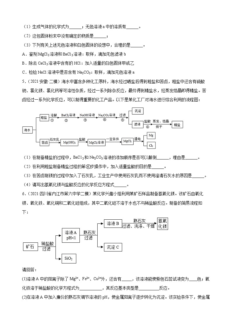 2022年中考化学二轮专题复习卷——流程题第3页