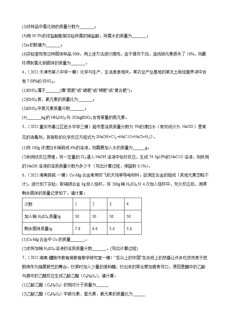 2022年中考化学二轮专题复习卷——计算题第2页