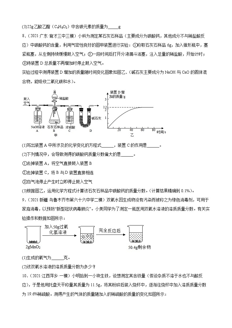 2022年中考化学二轮专题复习卷——计算题第3页