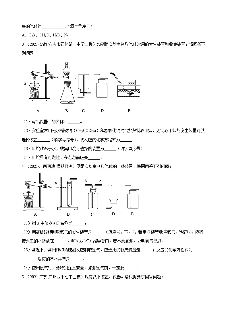 2022年中考化学二轮专题复习卷——气体制取和净化第2页