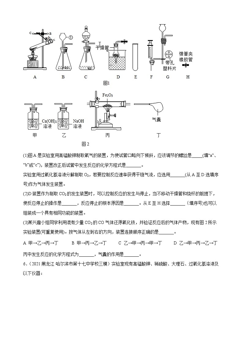 2022年中考化学二轮专题复习卷——气体制取和净化第3页