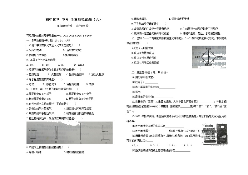 2022年吉林省中考化学全真模拟预测试试卷（六）01