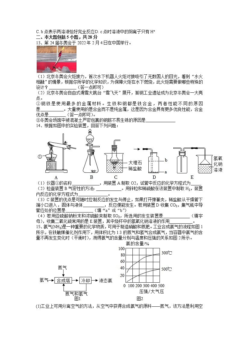 2022年安徽省桐城市杨公中学中考化学模拟题第3页