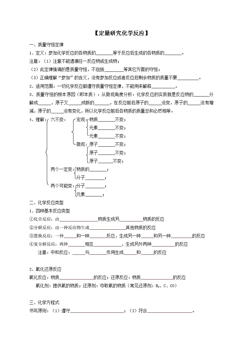 2022年中考二轮复习专题定量研究化学反应第1页