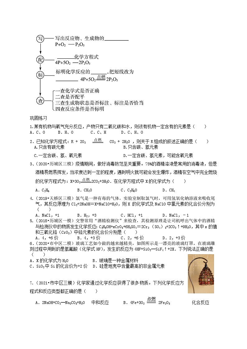 2022年中考二轮复习专题定量研究化学反应第2页