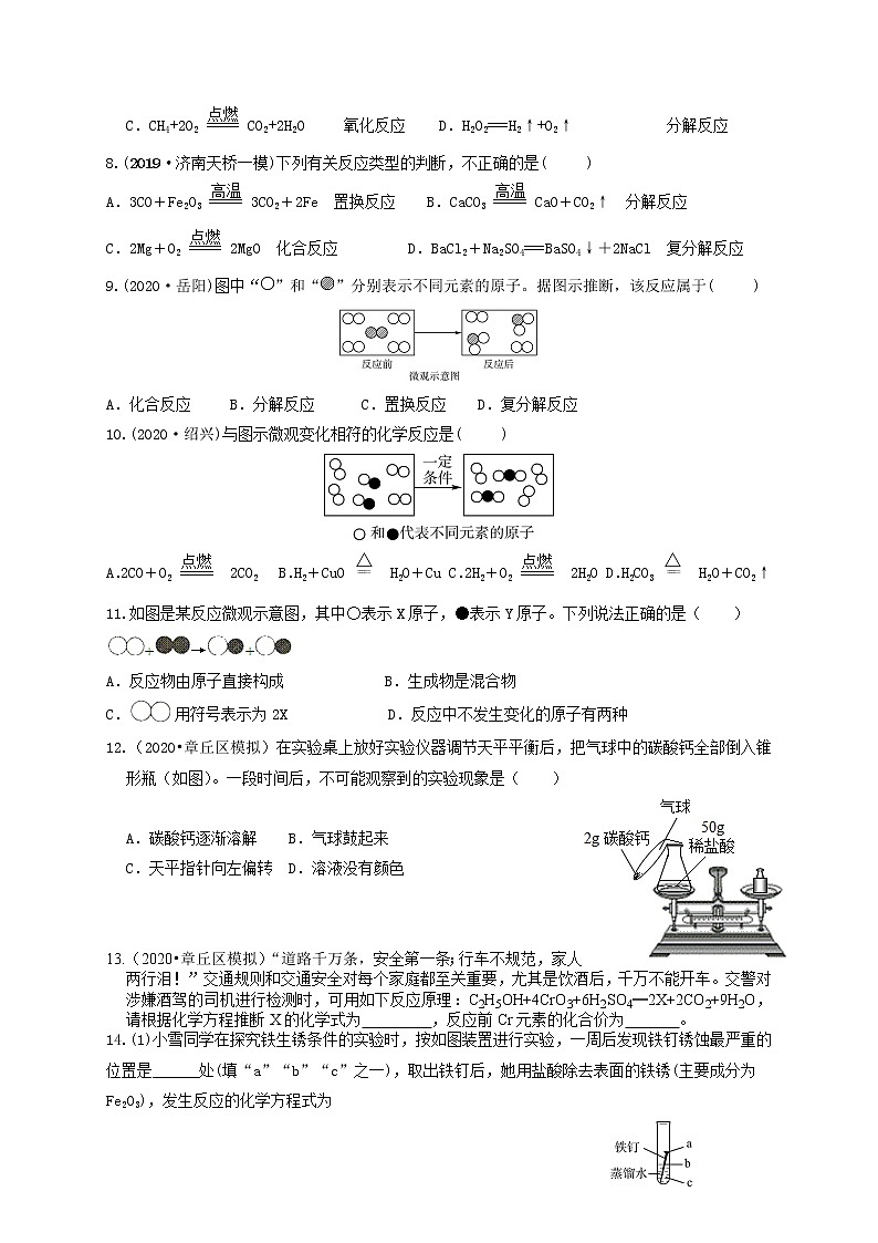 2022年中考二轮复习专题定量研究化学反应第3页