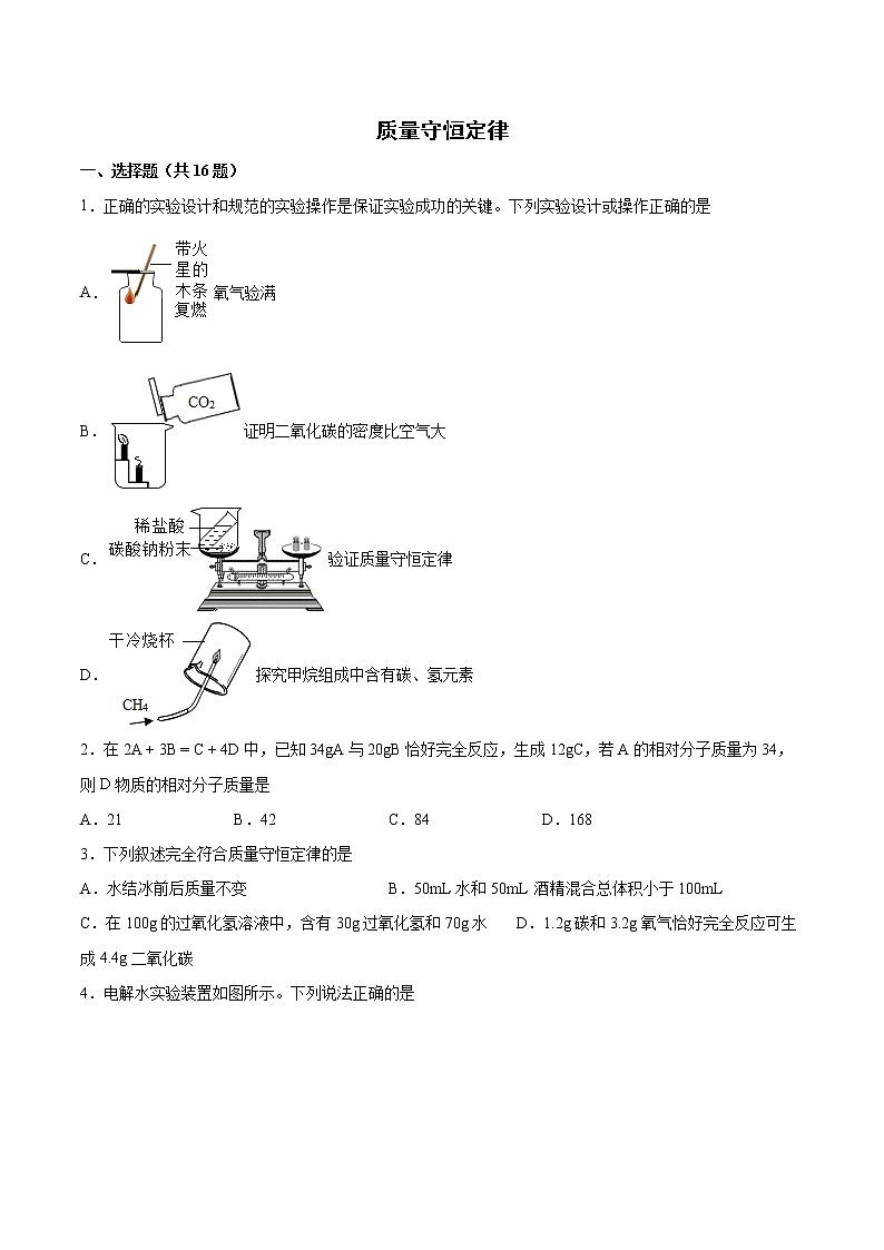 2022年中考化学二轮复习提升卷——质量守恒定律第1页
