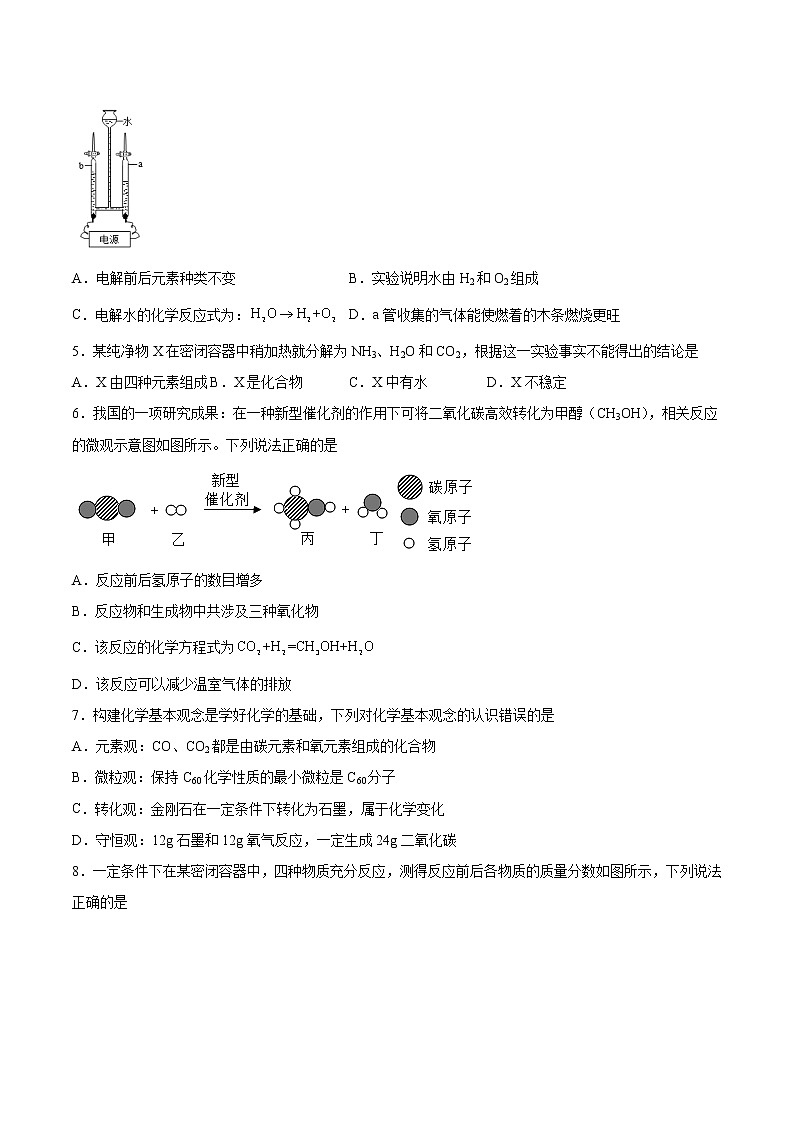 2022年中考化学二轮复习提升卷——质量守恒定律第2页