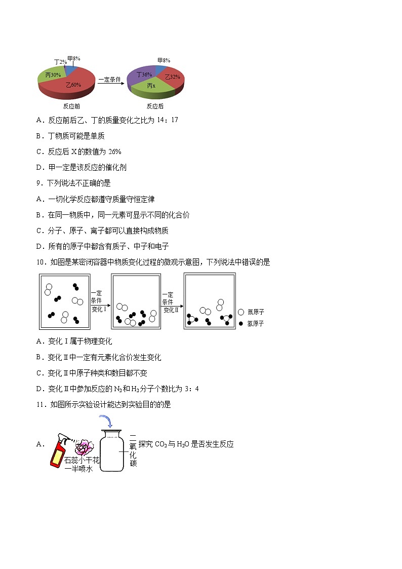 2022年中考化学二轮复习提升卷——质量守恒定律第3页