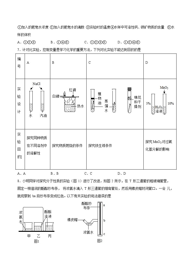 2022年中考化学二轮复习提升卷——实验探究与设计第3页