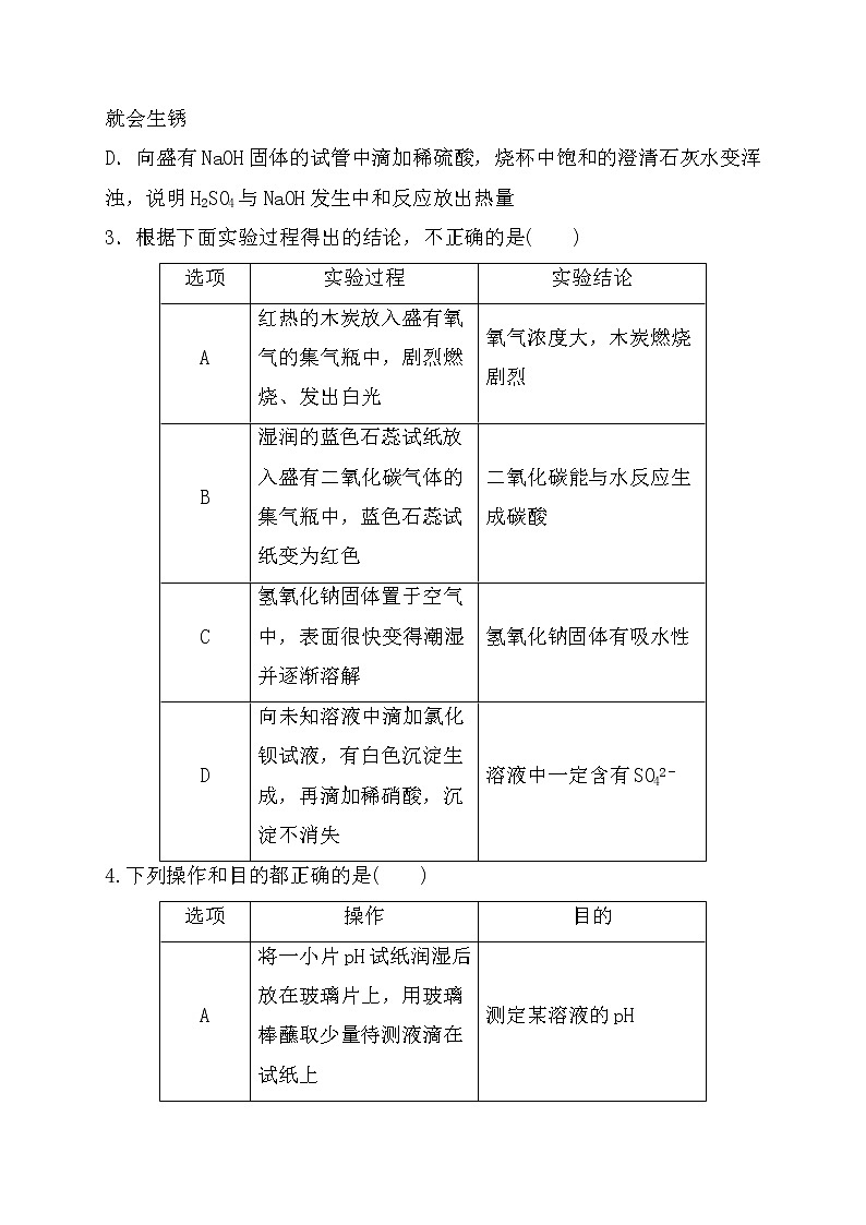 2022年中考化学二轮复习专题练习---专题七+实验方案的设计与评价第2页