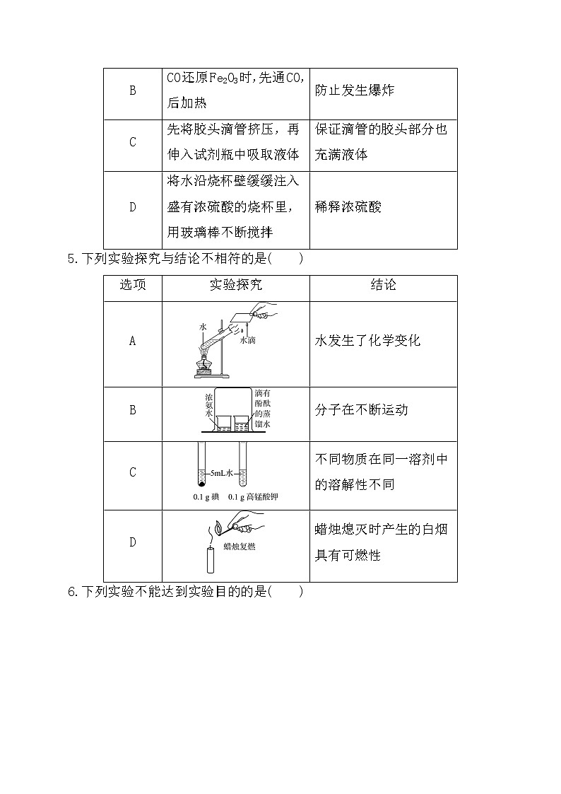 2022年中考化学二轮复习专题练习---专题七+实验方案的设计与评价第3页