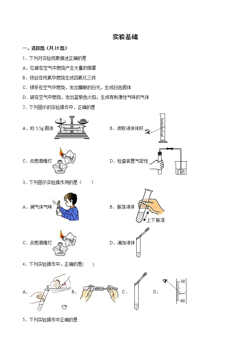 2022年中考化学二轮复习提升卷——实验基础第1页
