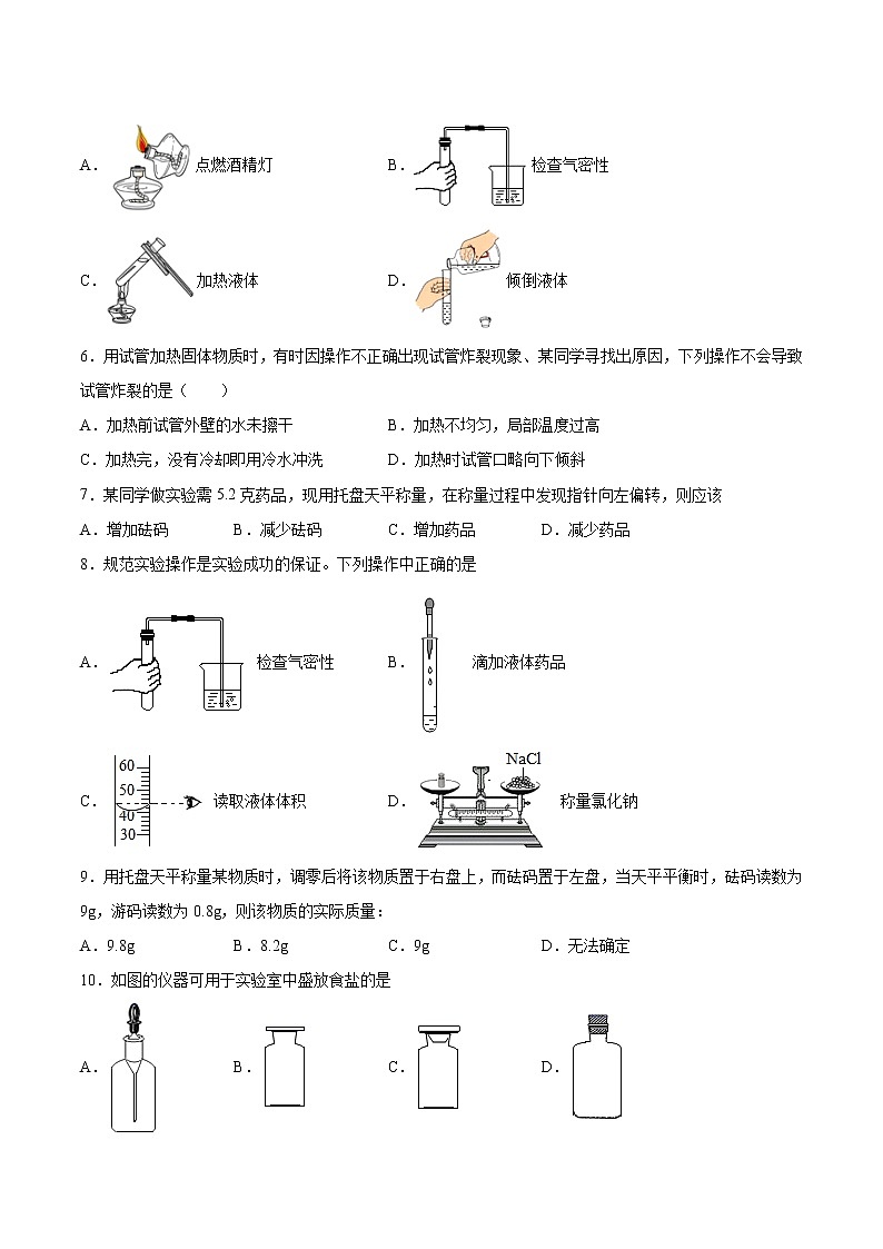 2022年中考化学二轮复习提升卷——实验基础第2页