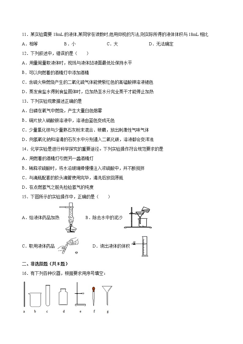 2022年中考化学二轮复习提升卷——实验基础第3页