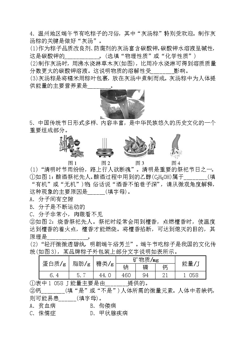 2022年中考化学二轮复习热点---专项练习四化学与传统文化02