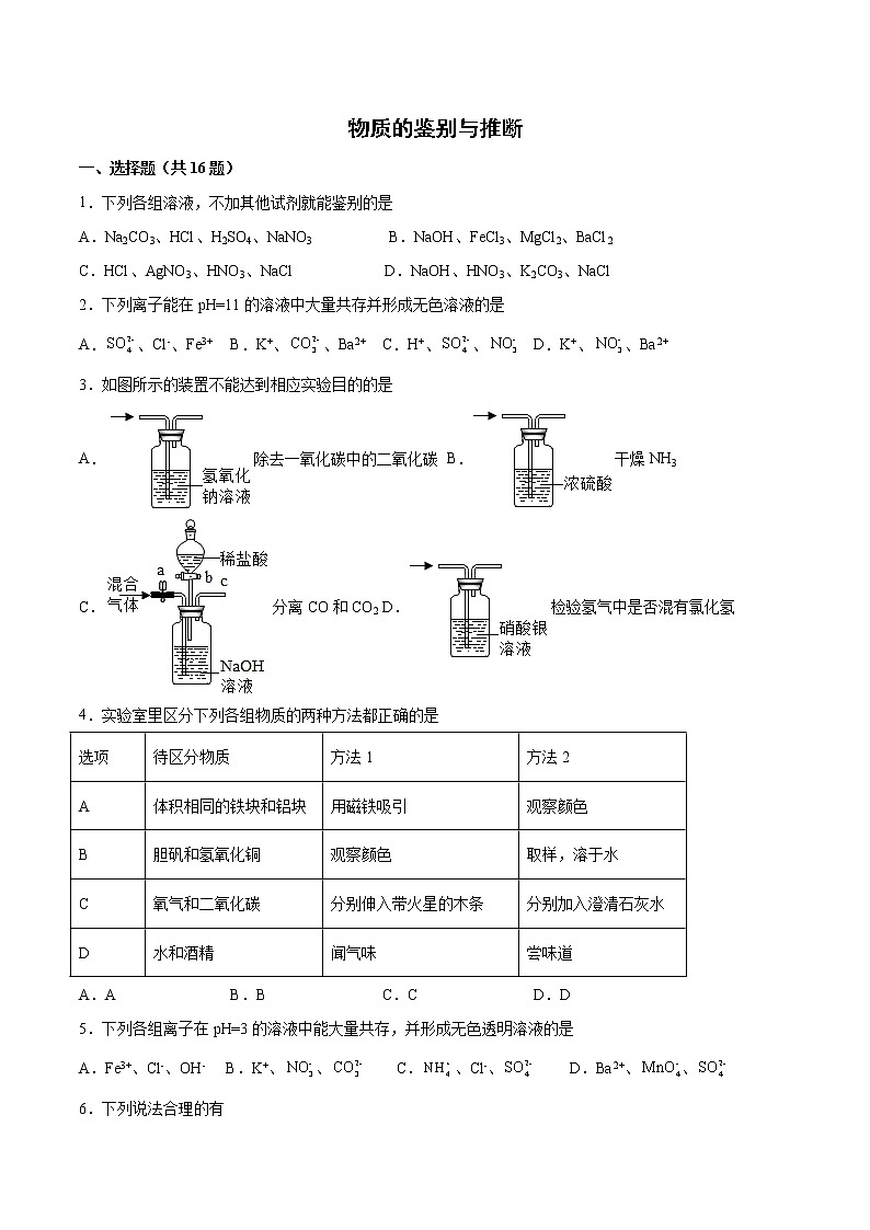 2022年中考化学二轮复习提升卷——物质的鉴别与推断第1页