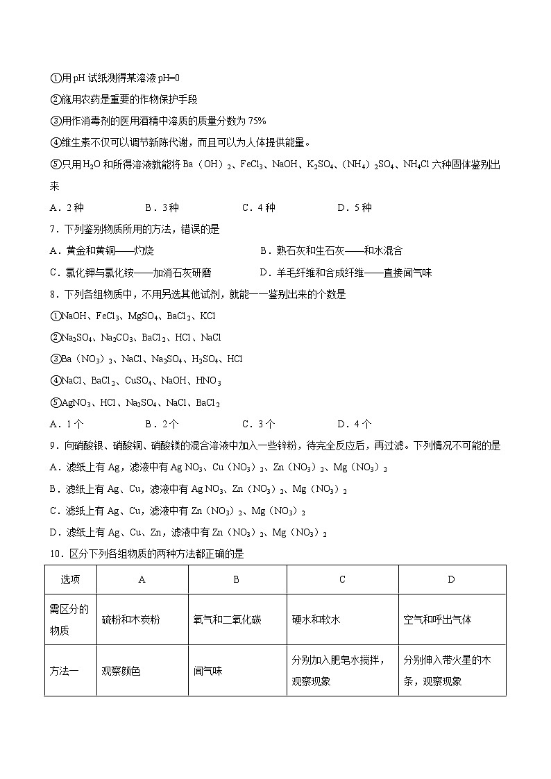 2022年中考化学二轮复习提升卷——物质的鉴别与推断第2页