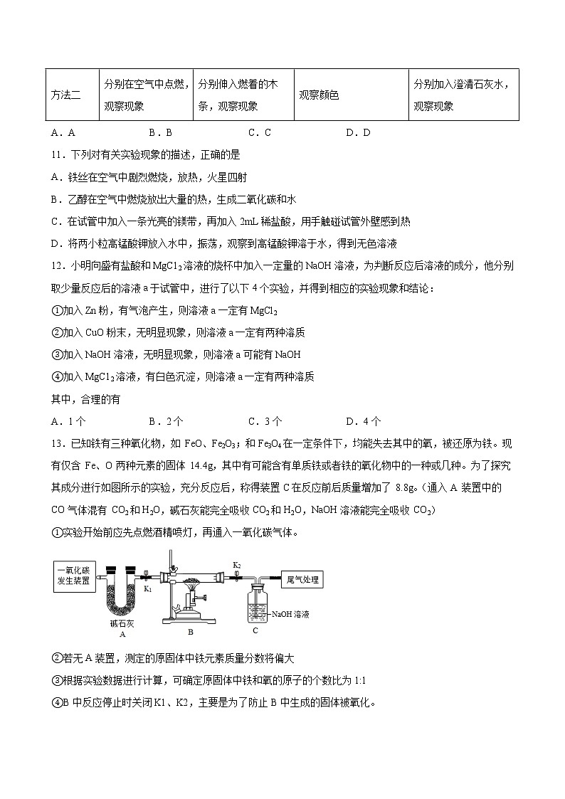 2022年中考化学二轮复习提升卷——物质的鉴别与推断第3页