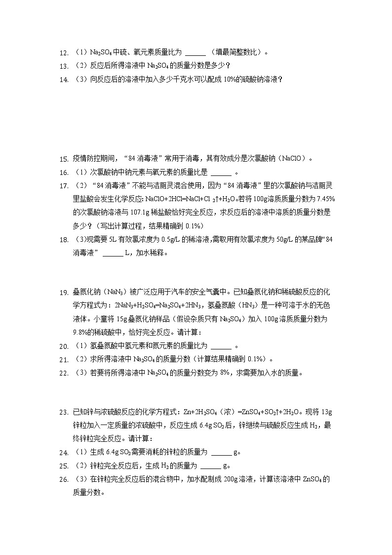2022年重庆中考化学第二轮专题复习——计算题第2页