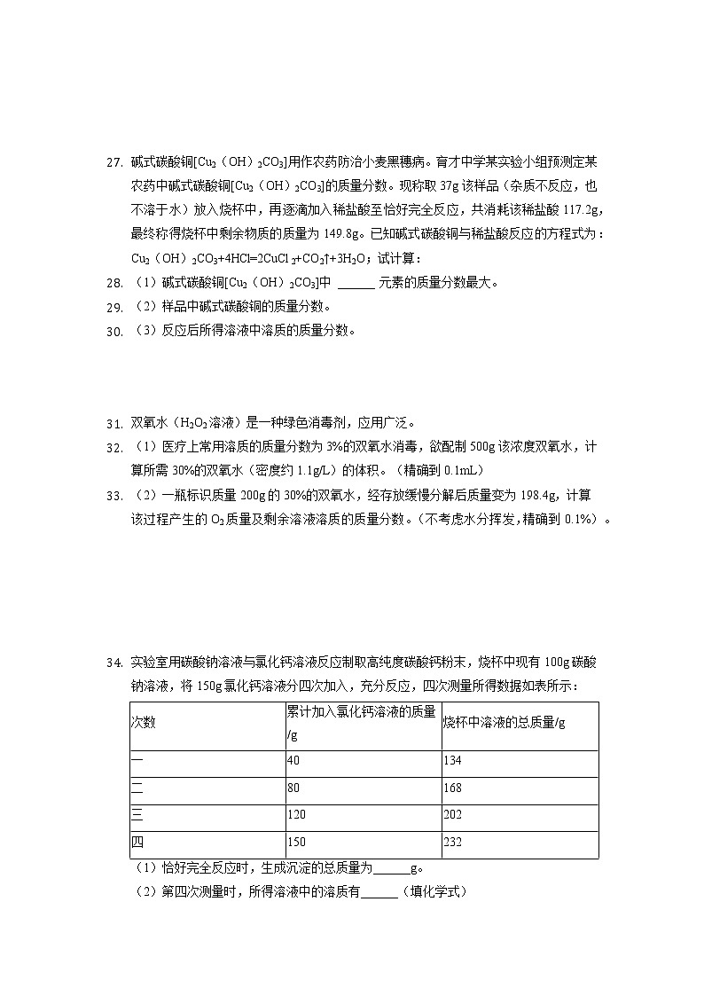 2022年重庆中考化学第二轮专题复习——计算题第3页