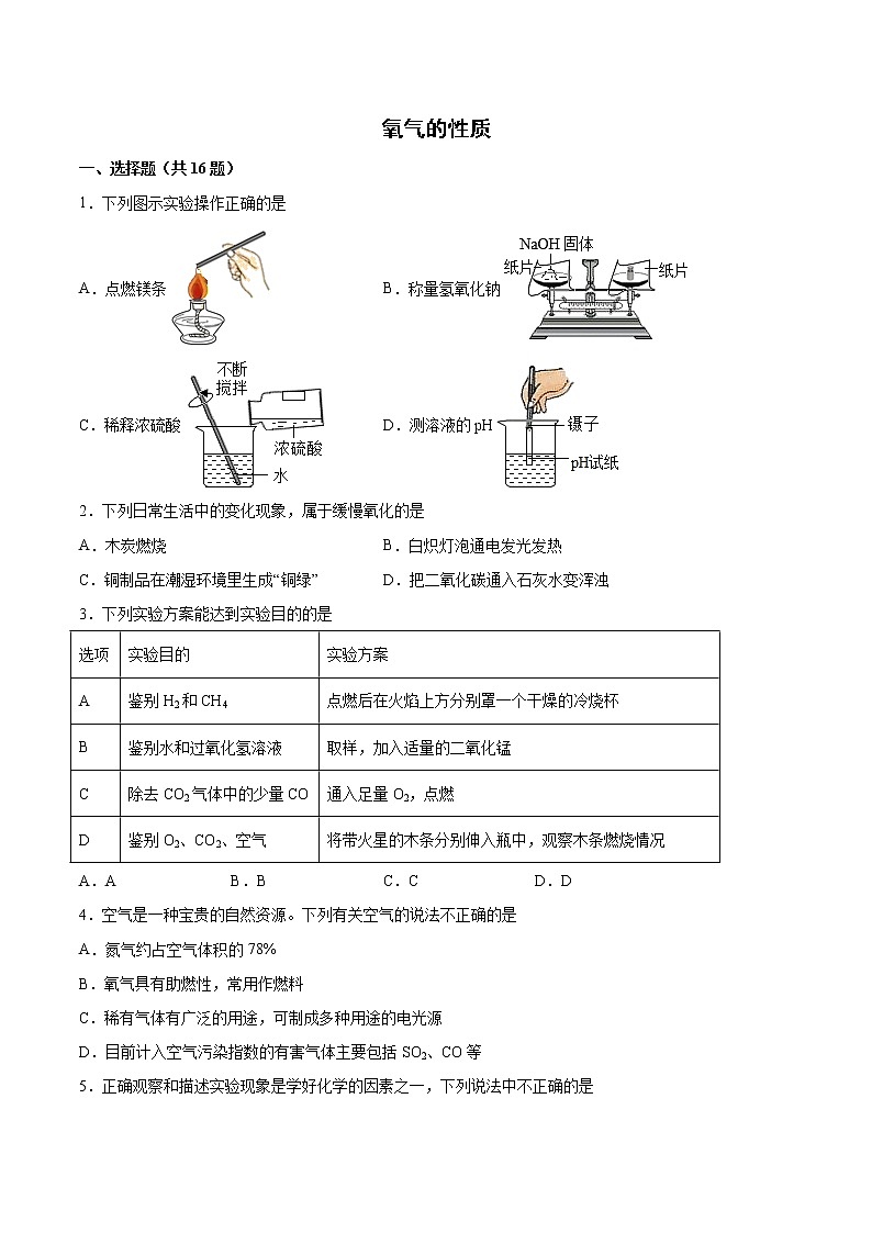 2022年中考化学二轮复习提升卷——氧气的性质第1页