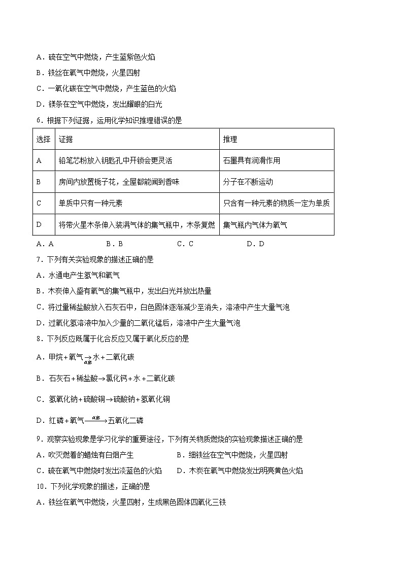 2022年中考化学二轮复习提升卷——氧气的性质第2页
