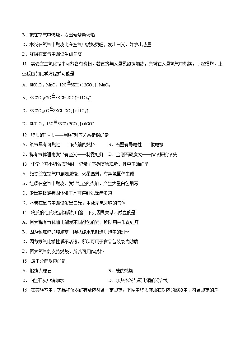 2022年中考化学二轮复习提升卷——氧气的性质第3页