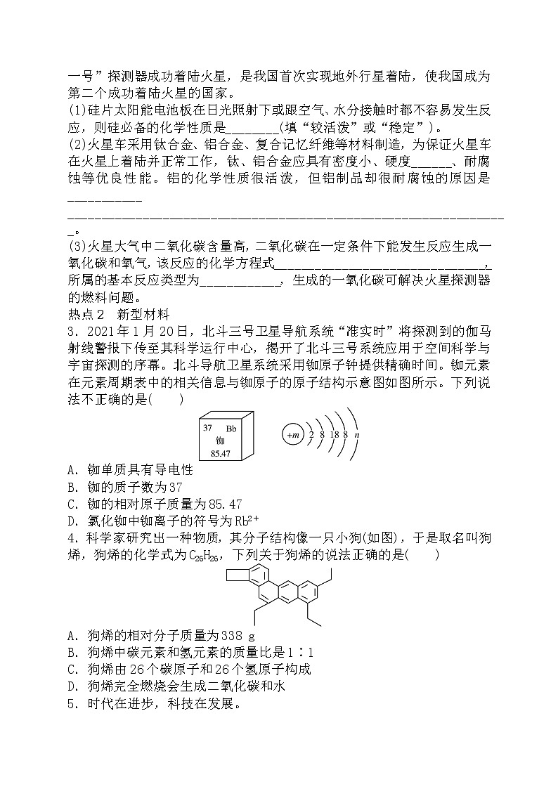 2022年中考化学二轮复习热点---专项练习二+化学与科技发展02