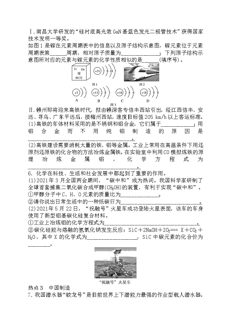 2022年中考化学二轮复习热点---专项练习二+化学与科技发展03