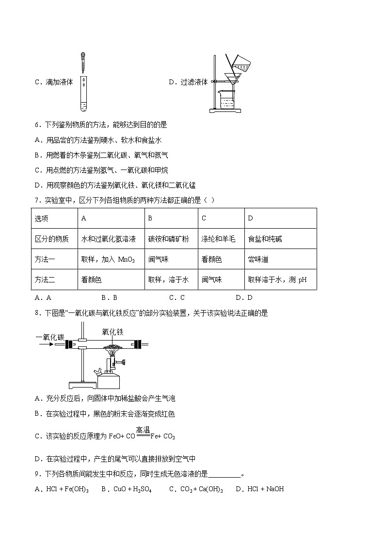 2022年中考化学二轮复习提升卷——物质的鉴别、推断与分离、提纯第2页