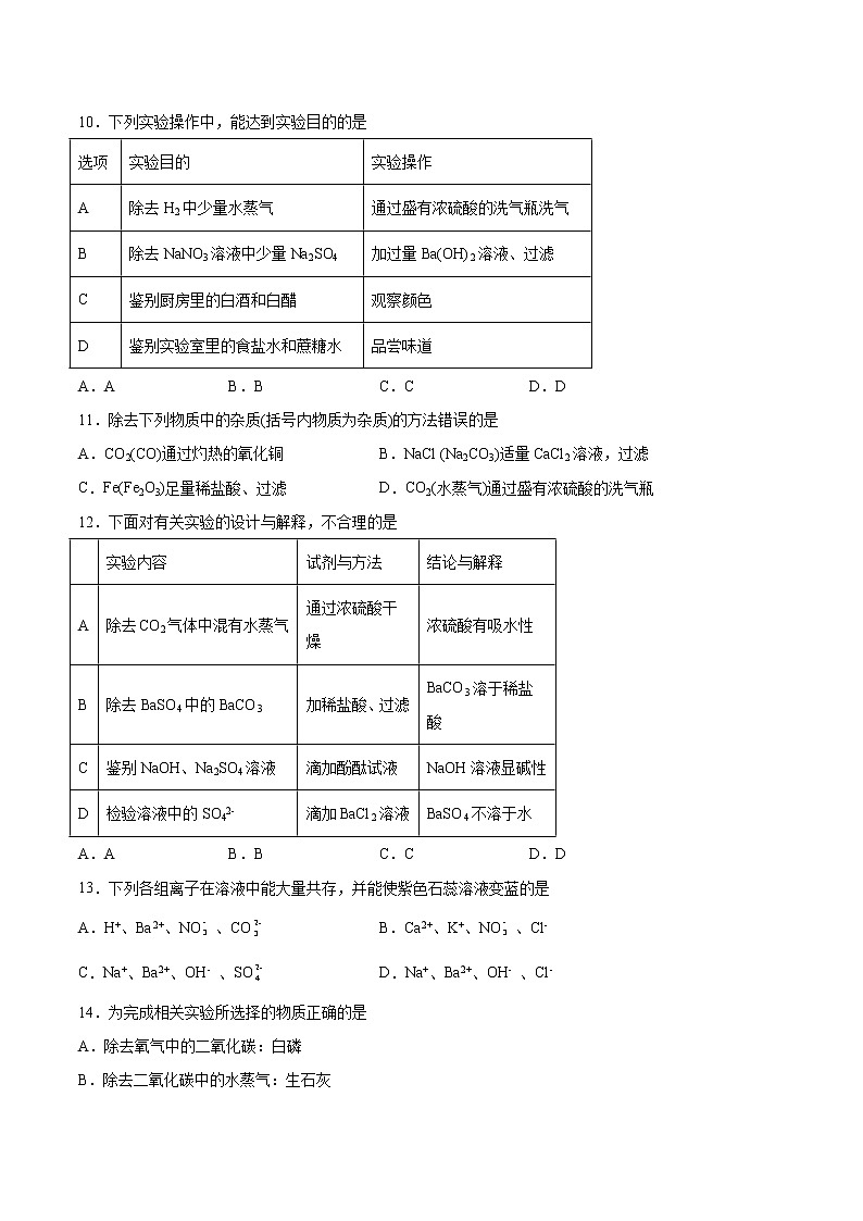 2022年中考化学二轮复习提升卷——物质的鉴别、推断与分离、提纯第3页