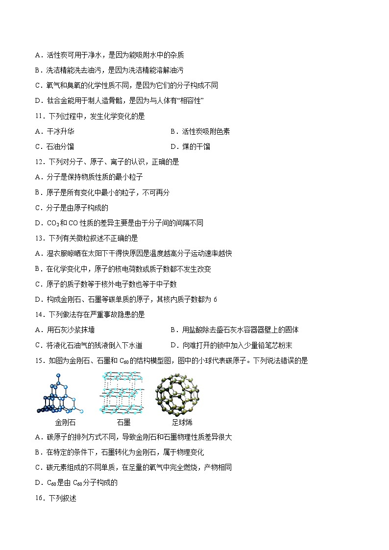 2022年中考化学二轮复习提升卷——碳的单质第3页