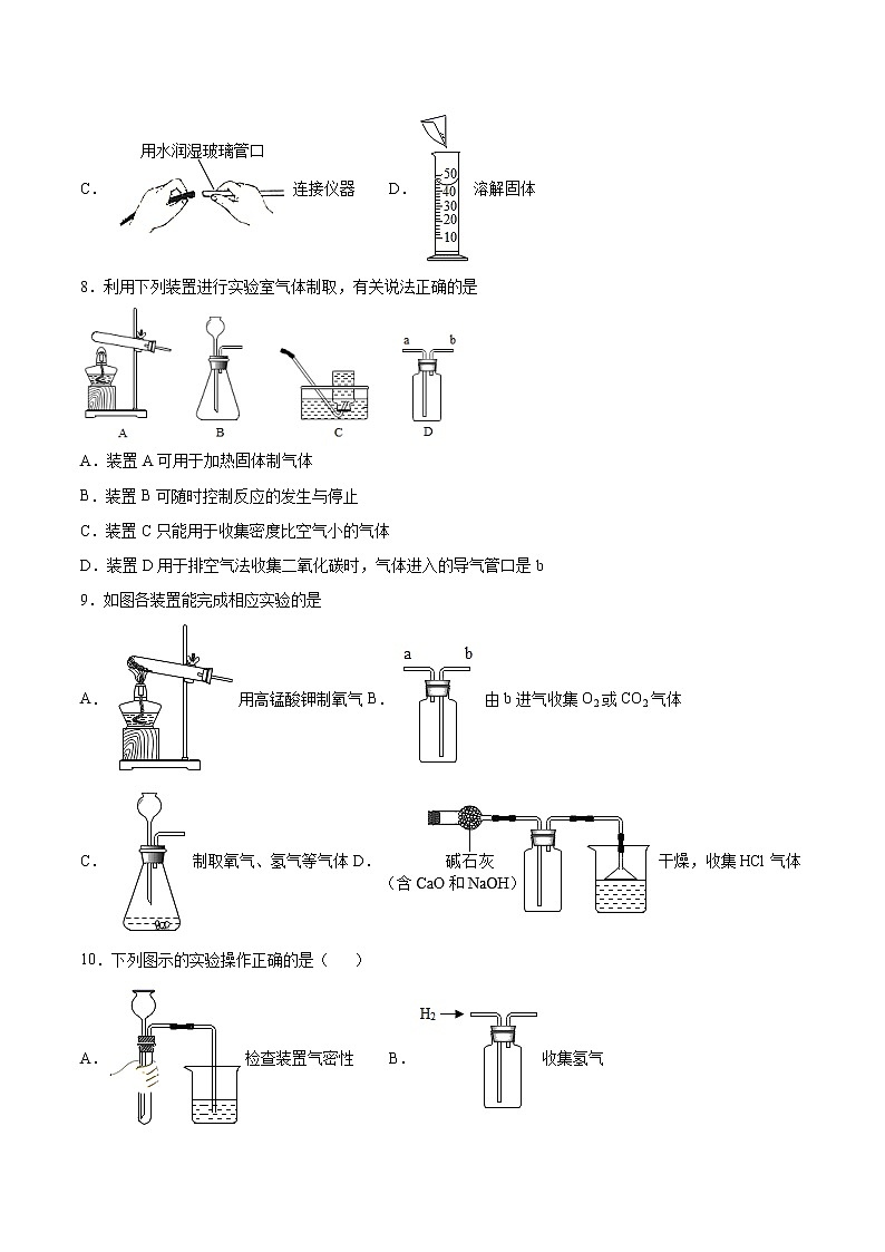 2022年中考化学二轮复习提升卷——气体制取和净化第3页
