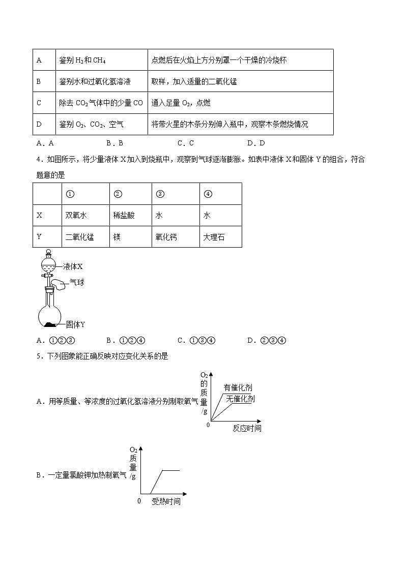 2022年中考化学二轮复习提升卷——氧气的制取第2页
